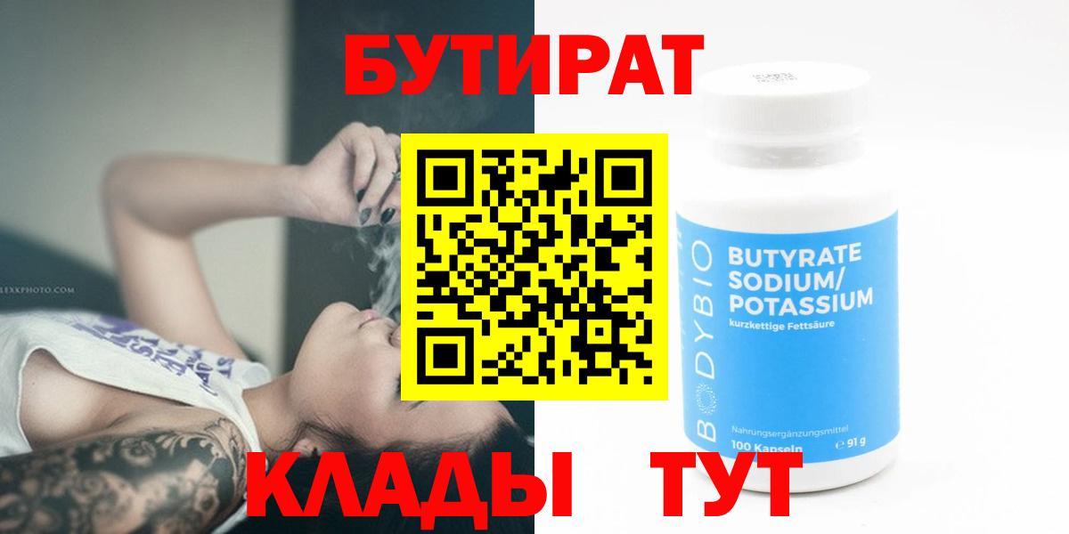 Бутират оксибутират  Вход с VPN  Нижнекамск 
