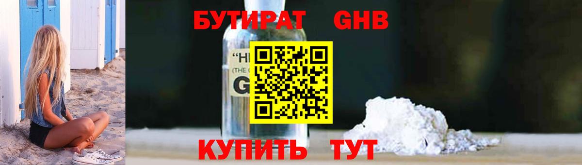 БУТИРАТ жидкий экстази Нижнекамск