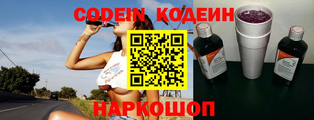Codein Purple Drank Нижнекамск