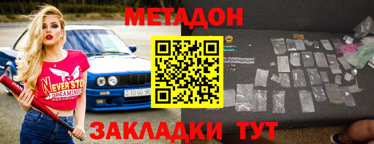 Нижнекамск  МЕТАДОН белоснежный  Метадон VHQ  Вход с VPN 