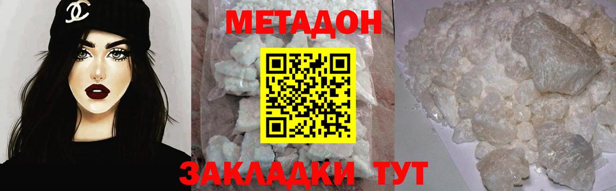 Метадон белоснежный Нижнекамск